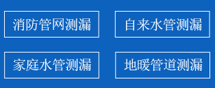湖滨区暗管漏水检测