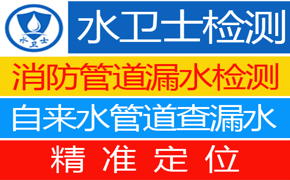 湖滨区暗管漏水检测